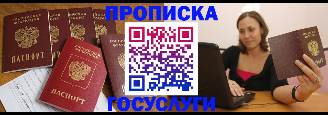 временная регистрация поиск в Первомайске