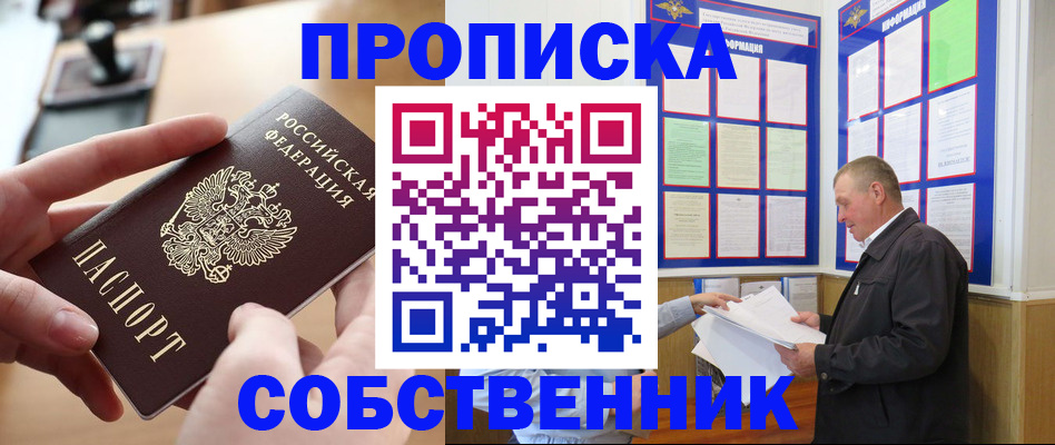 временная регистрация для всех в Первомайске
