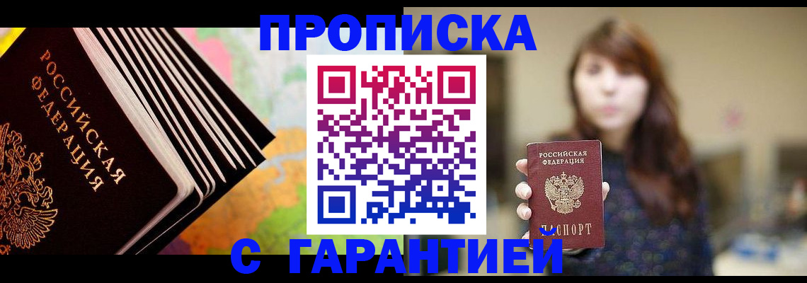 временная регистрация гарантия в Первомайске