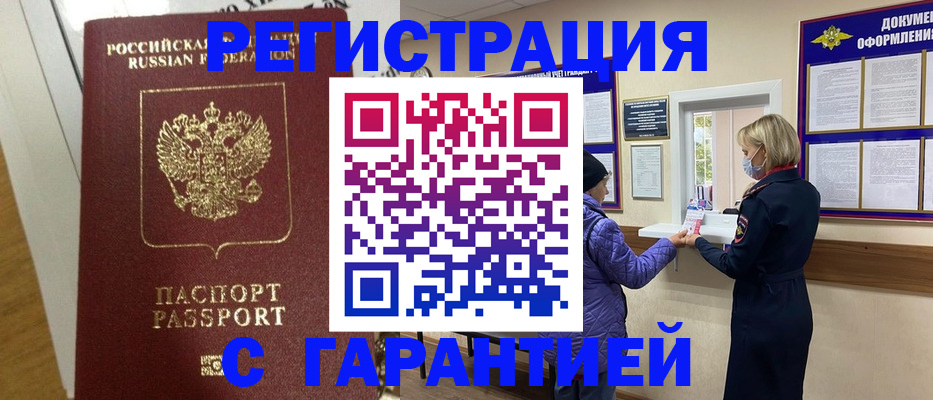прописка поиск в Первомайске