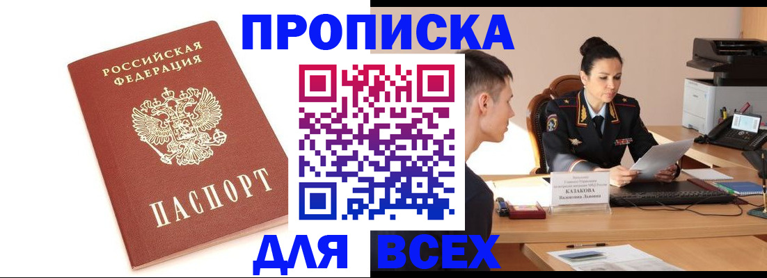 прописка гарантия в Первомайске