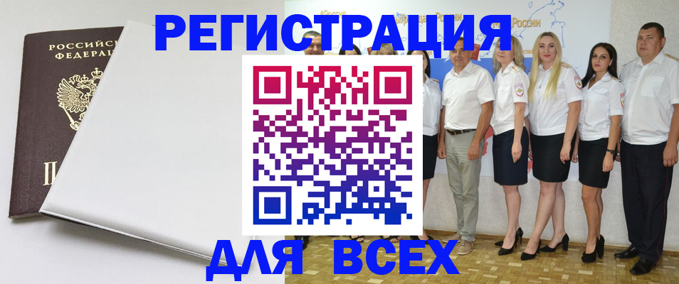 прописка для школы в Первомайске