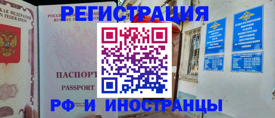 временная регистрация для школы в Первомайске