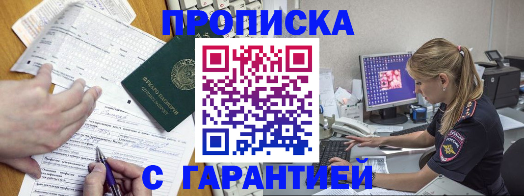 прописка для работы в Первомайске