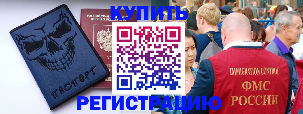 временная регистрация гарантия в Первомайске